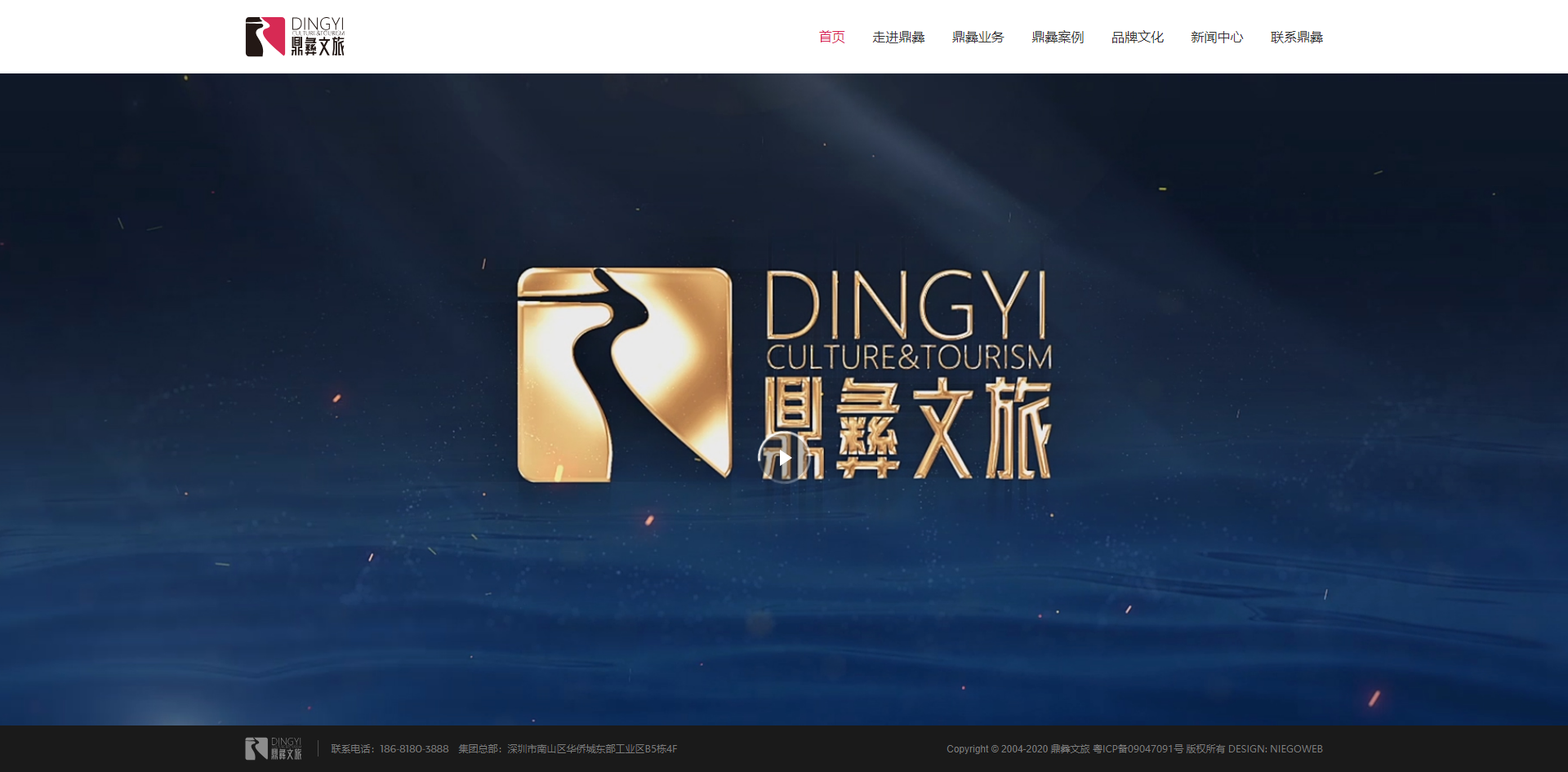 文旅品牌官网设计