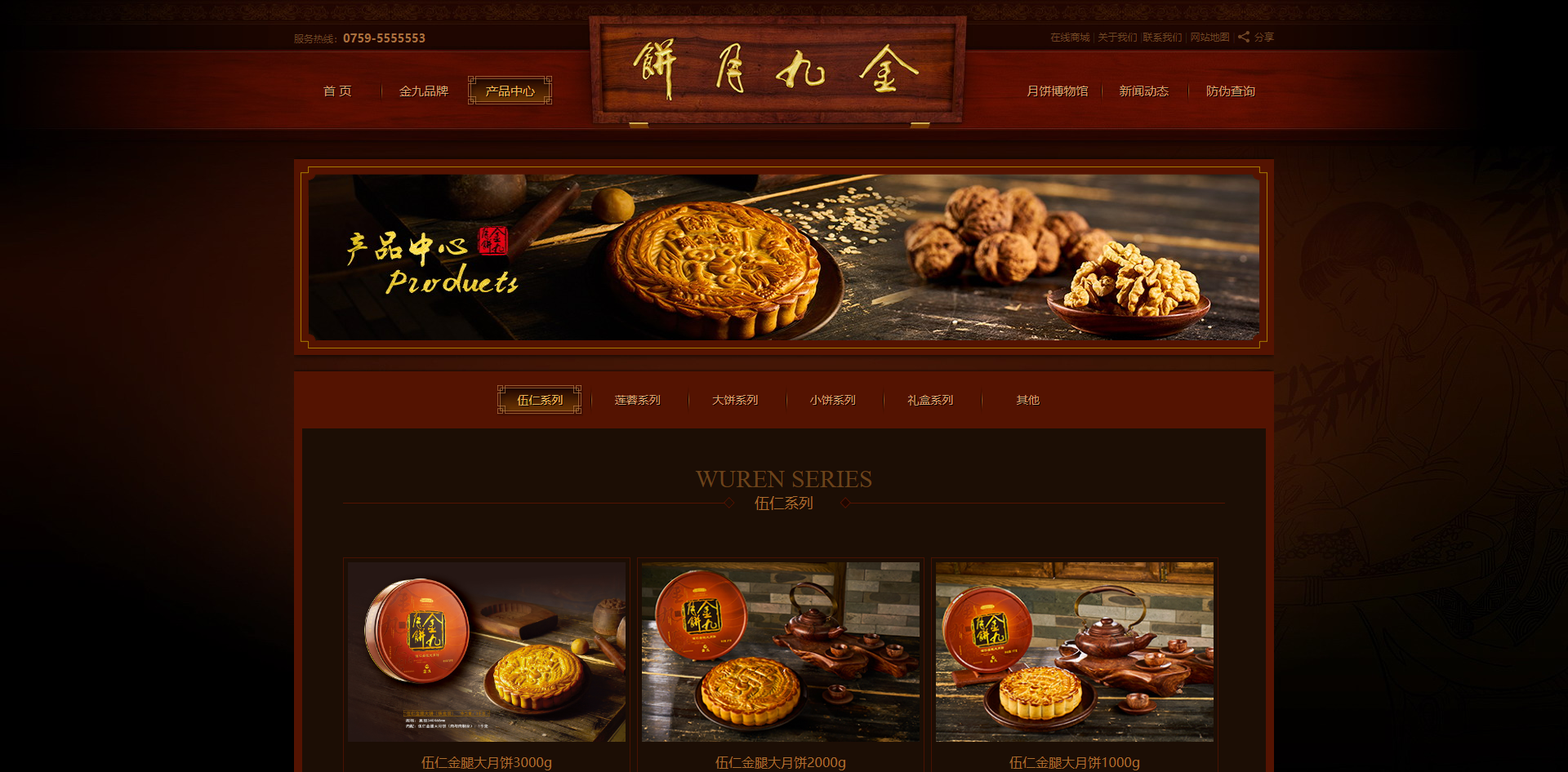 月饼官网设计