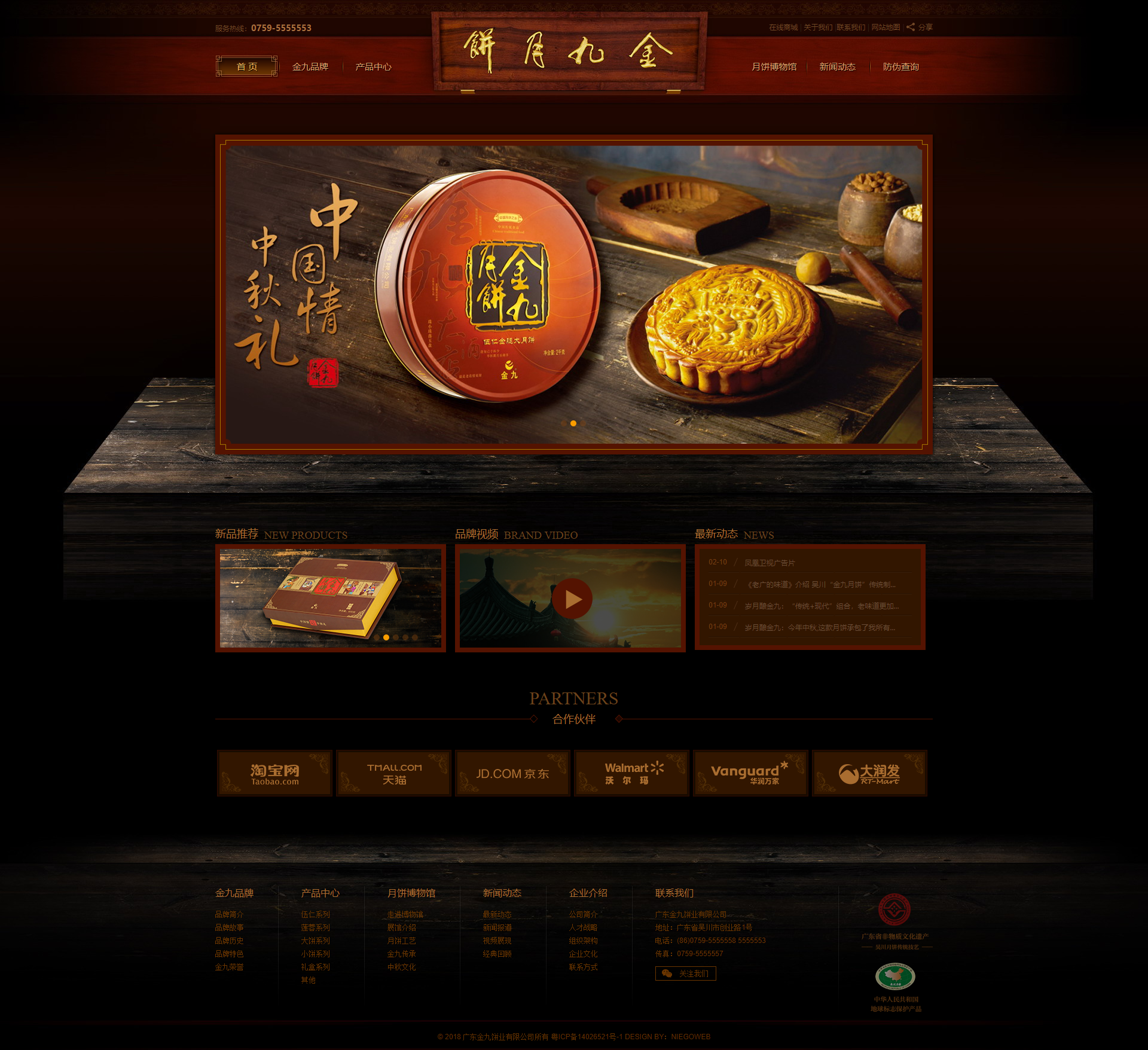 月饼官网设计
