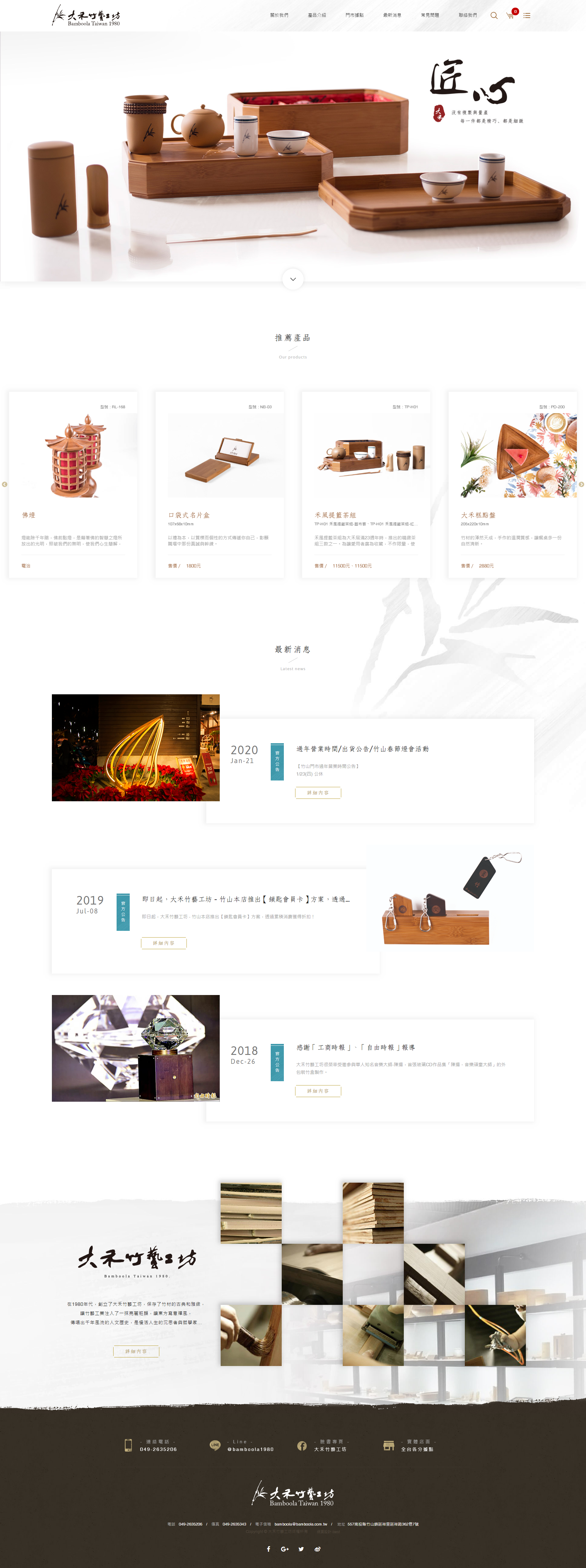 竹制家具网页设计 竹制家具网页设计