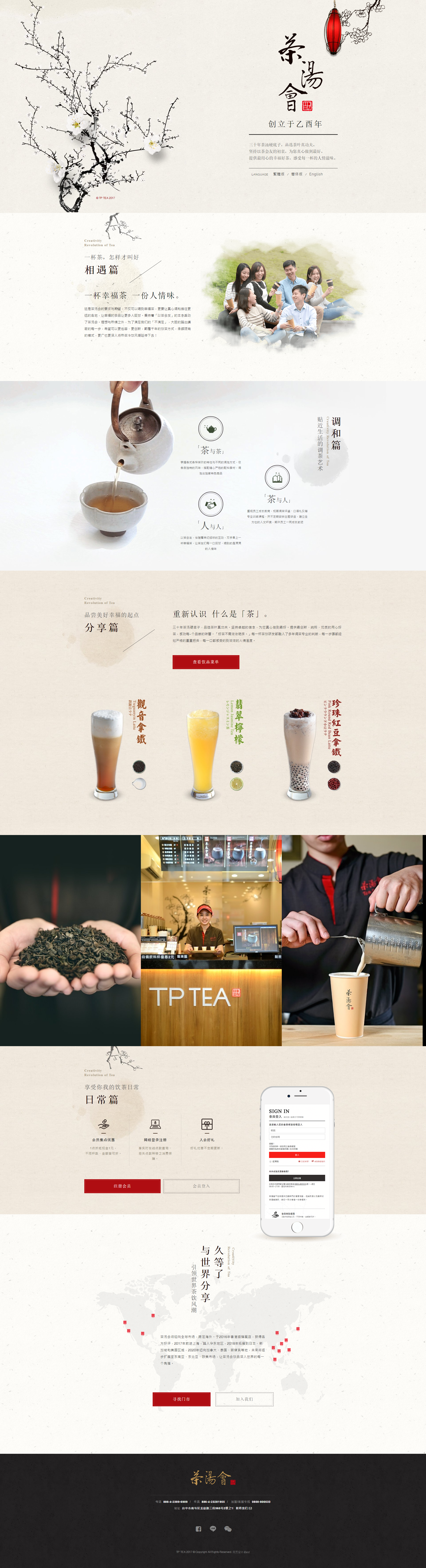 茶汤会网页设计
