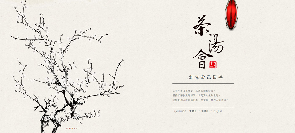 茶汤会网页设计