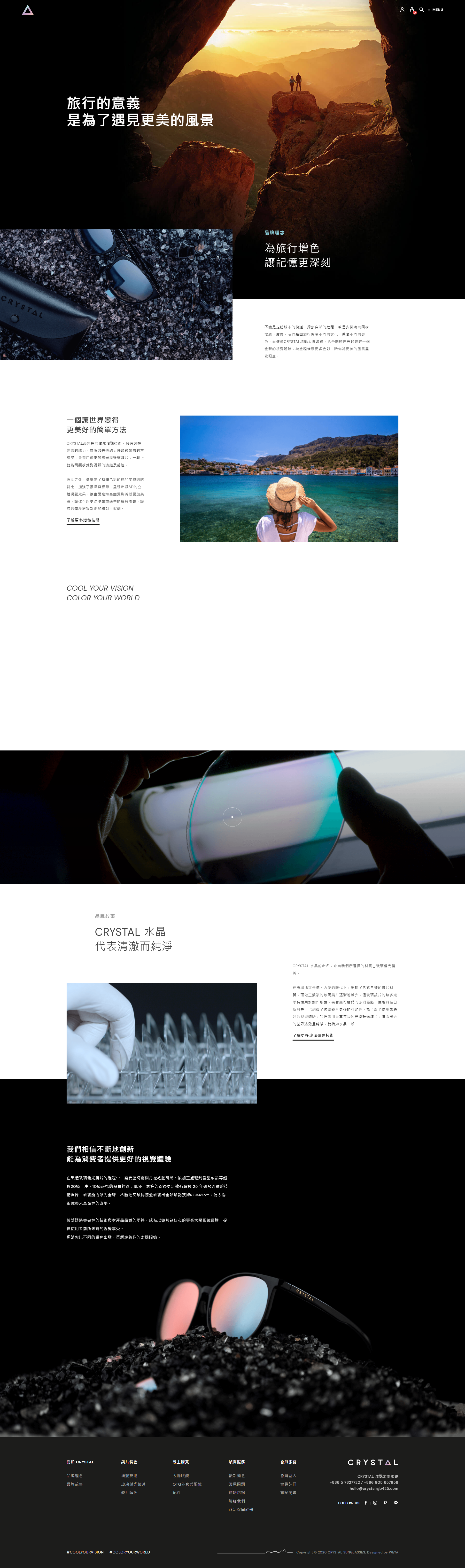 眼镜的网站设计