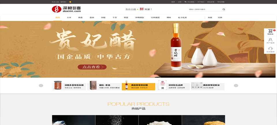 商城网站设计