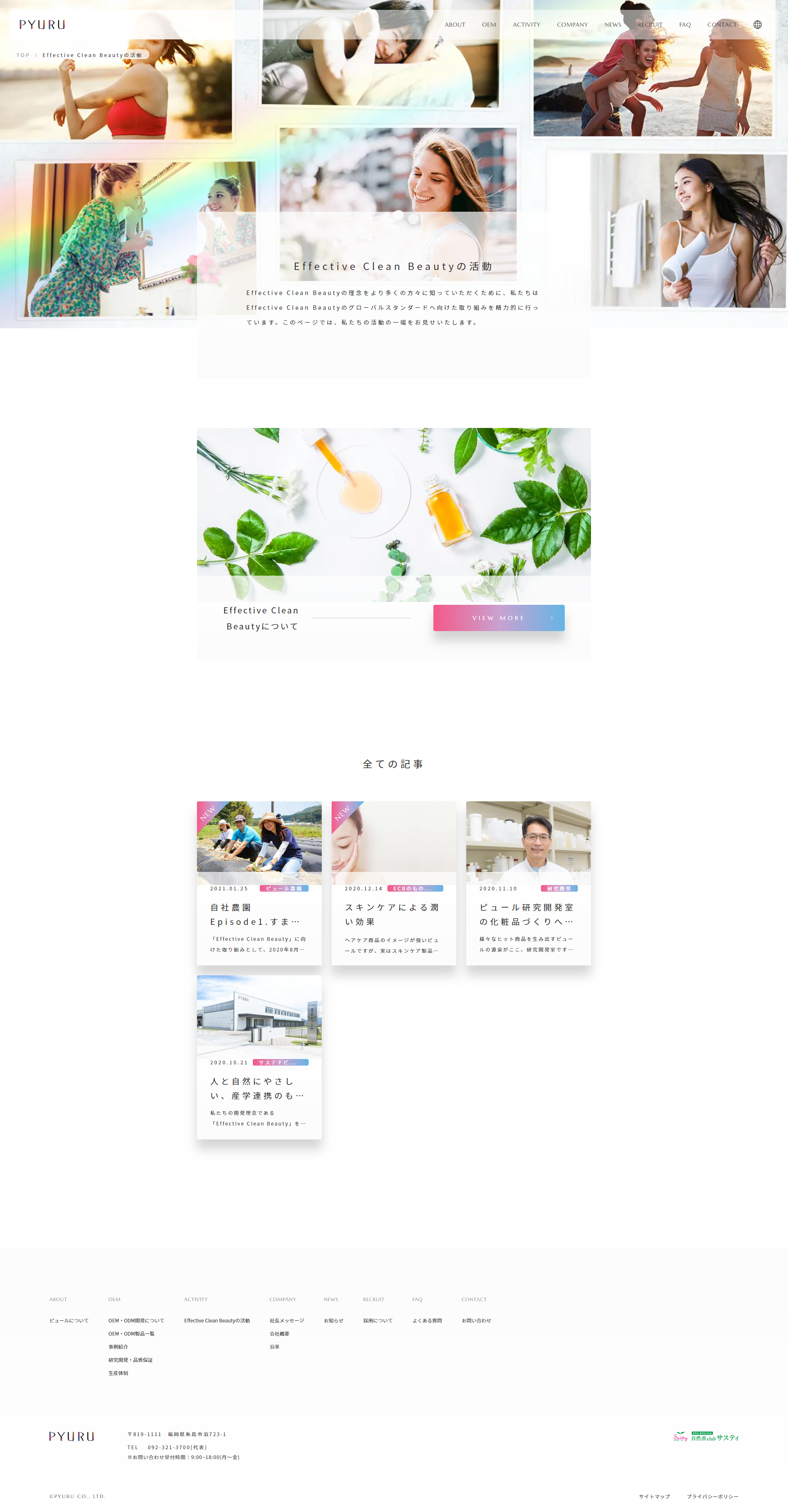 化妆品网页设计