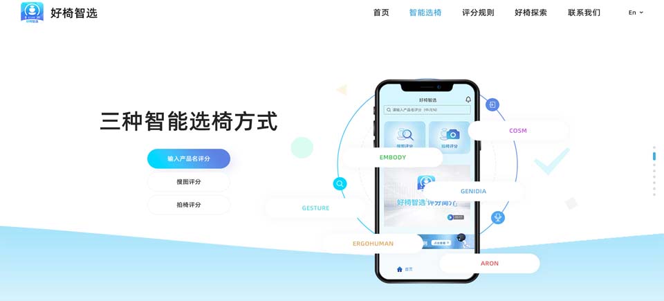 智能选椅网站建设