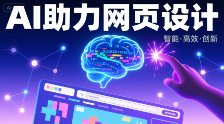 网页设计,人工智能,深圳高端网页设计