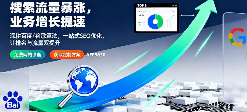 深圳SEO优化公司,网站内容收录,营销型网站设计